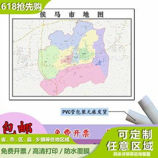 侯马市地图1.1m新款山西省临汾市行政交通区域划分高清贴图现货