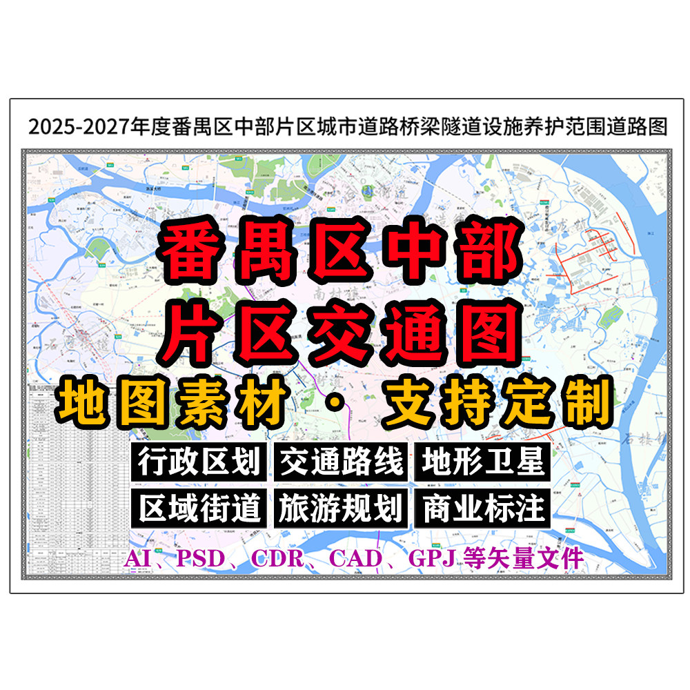 番禺区中部片区交通行地图电子版JPG素材AI/PSD/CDR/矢量图定制