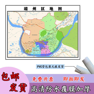 端州区地图1.1m广东省肇庆市高清贴图新款行政交通区域划分现货