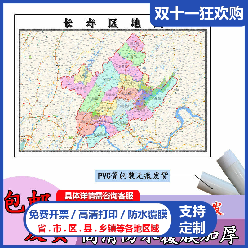 长寿区地图1.1米可定制重庆市行政信息交通区域分布高清贴图新款