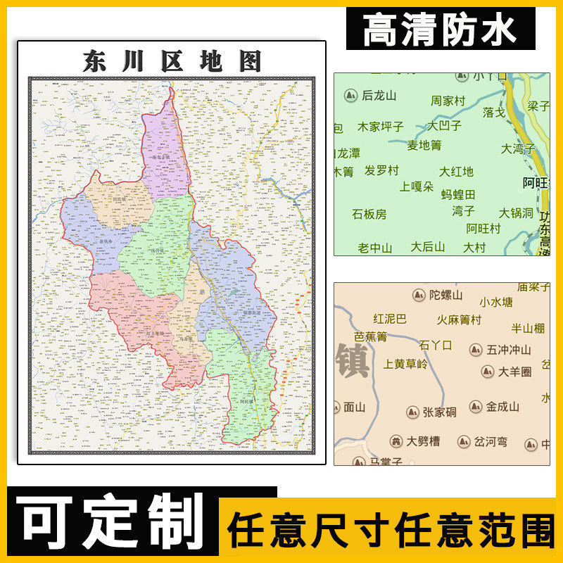 东川区地图1.1m现货云南省昆明市行政交通区域路线划分高清贴图