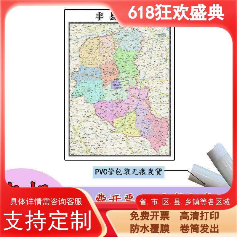 丰县地图1.1m贴图现货高清新款江苏省徐州市行政交通区域颜色划分