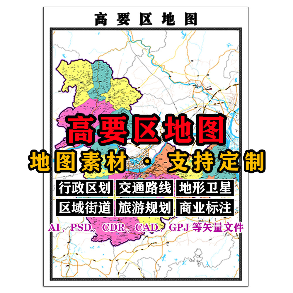 高要区行政地图电子原图JPG格式素材AI/ PSD/ 矢量等高清图可定制