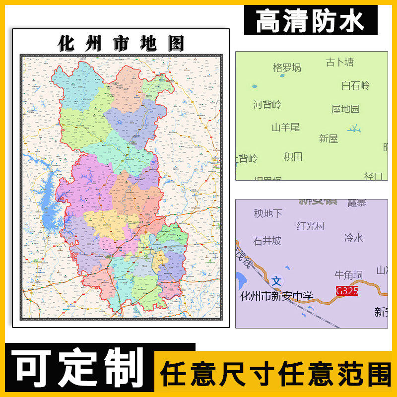 化州市地图1.1m新款贴图广东省茂名市高清行政交通区域划分现货