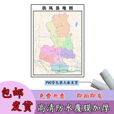 扶风县地图1.1m新款贴图陕西省宝鸡市高清行政交通区域划分现货