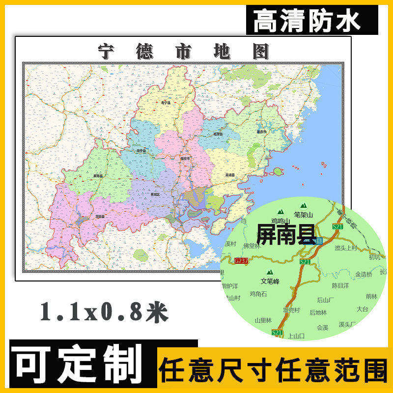 宁德市地图1.1m福建省各区县行政交通区域颜色划分新款高清贴图