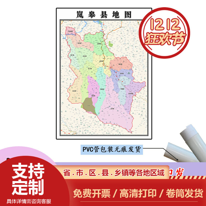 岚皋县地图1.1m行政交通区域路线划分陕西省安康市高清贴图现货