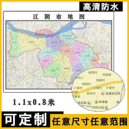 江阴市地图1.1m江苏省无锡市行政交通区域划分高清防水贴图新款