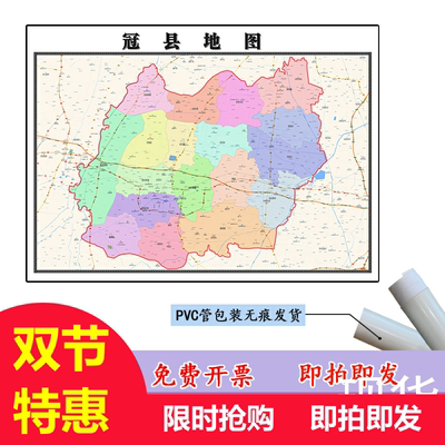 冠县地图1.1m山东省聊城市高清贴图新款行政交通区域划分现货包邮