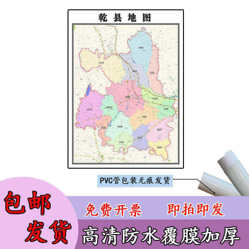 乾县地图1.1m贴图现货高清新款陕西省咸阳市行政交通区域路线划分