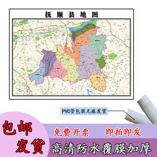 抚顺县地图1.1m高清覆膜防水贴图辽宁省抚顺市行政交通区域划分