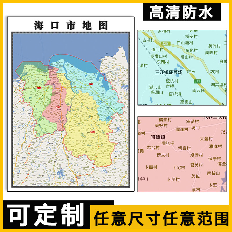 海口市地图1.1m新款海南省行政交通区域颜色划分高清贴图现货