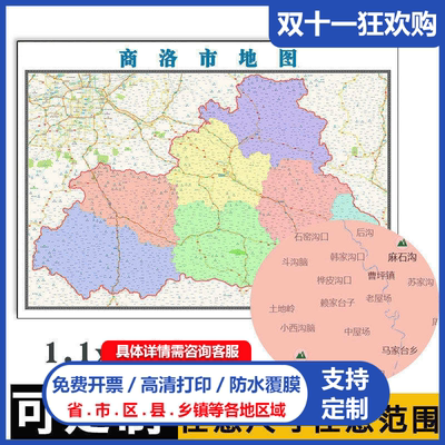 商洛市地图1.1m陕西省全图区县行政交通区域路线划分新款高清贴图