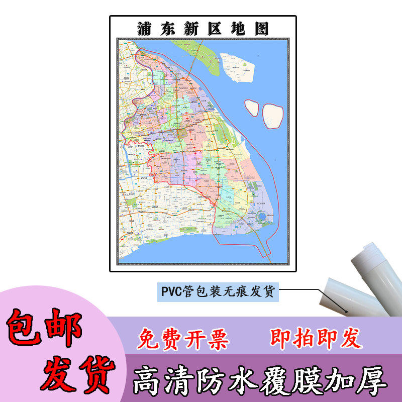 浦东新区地图1.1m上海市行政办公交通信息划分高清贴图新款现货