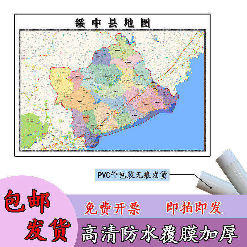 绥中县地图1.1m辽宁省葫芦岛市高清贴图新款行政交通区域划分现货