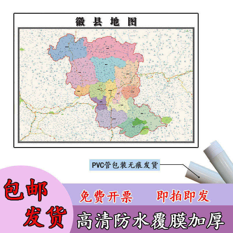 徽县地图1.1m现货甘肃省陇南市行政交通区域路线划分高清贴图新款
