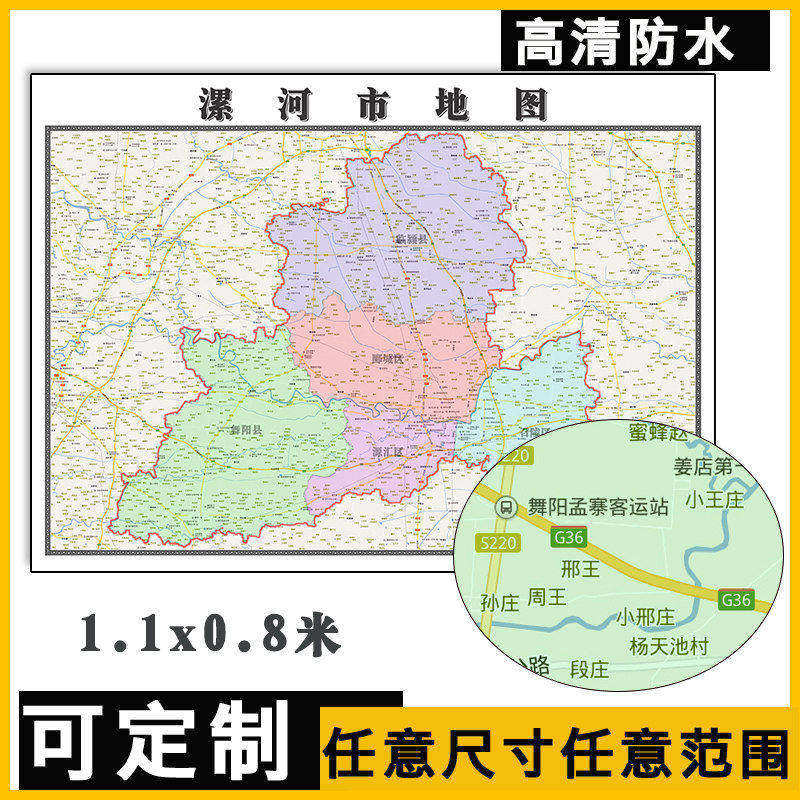 漯河市地图1.1m河南省新款行政交通区域颜色划分高清贴图现货