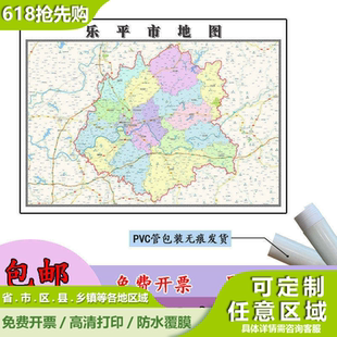 乐平市地图1.1m江西省景德镇市高清贴图新款行政交通区域划分现货