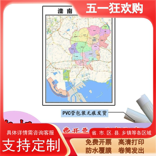 滦南县地图1.1m贴图现货高清新款河北省唐山市行政交通区域划分