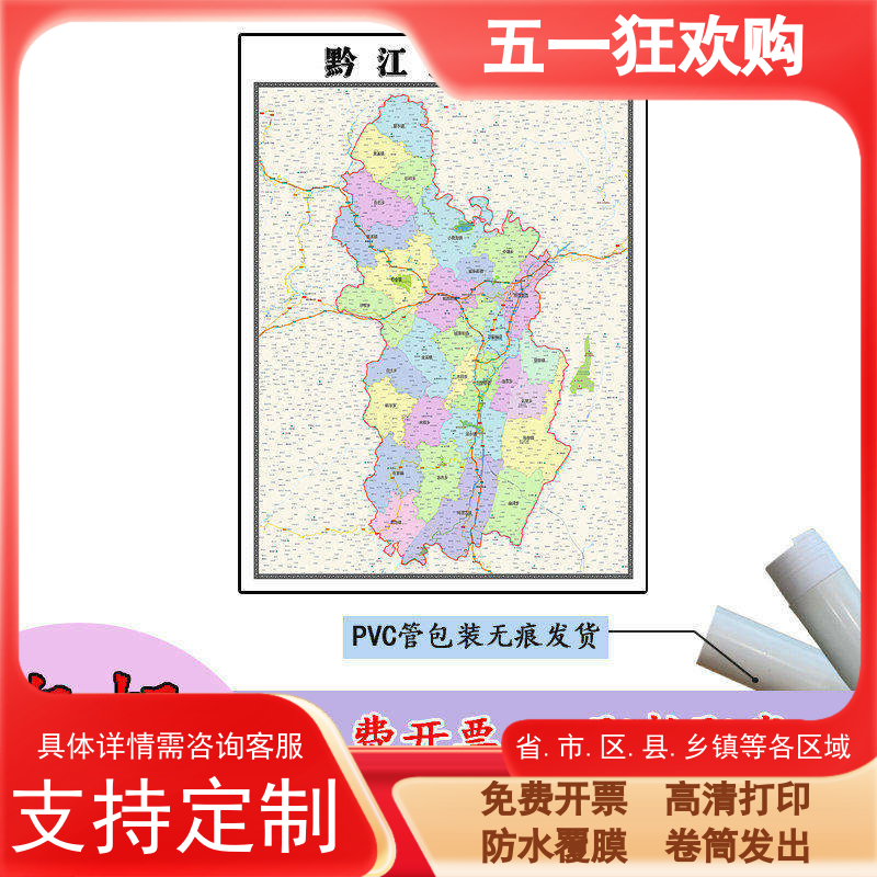 黔江区地图1.1米行政交通区域划分贴图可订制重庆市高清防水新款