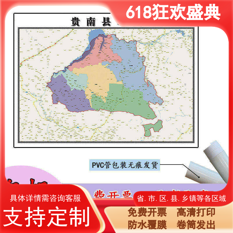 贵南县地图1.1m新款高清贴图青海省海南藏族自治州行政交通划分