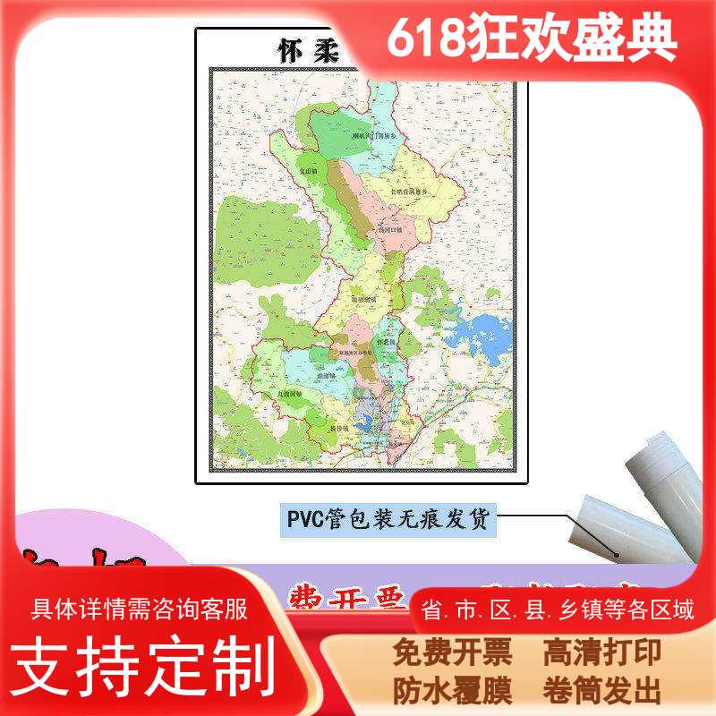 怀柔区地图1.1m贴图现货高清新款北京市行政信息交通区域颜色划分