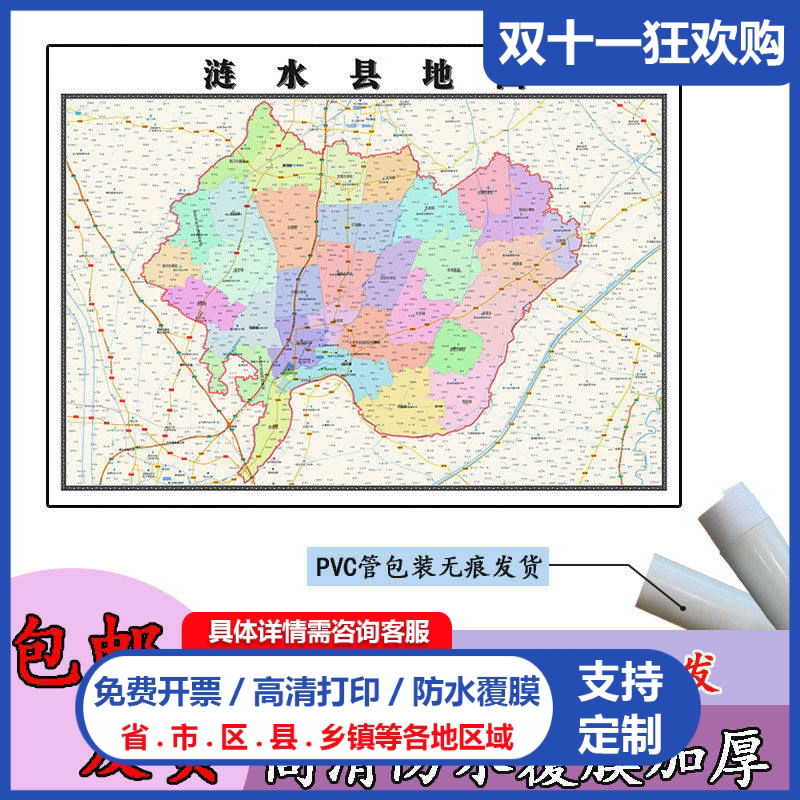 涟水县地图1.1m新款贴图江苏省淮安市高清行政交通区域划分现货
