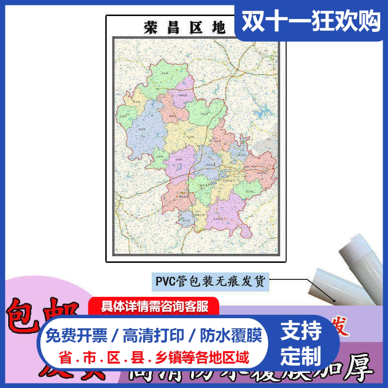 荣昌区地图1.1米可定制重庆市新款防水行政交通区域划分墙面贴图