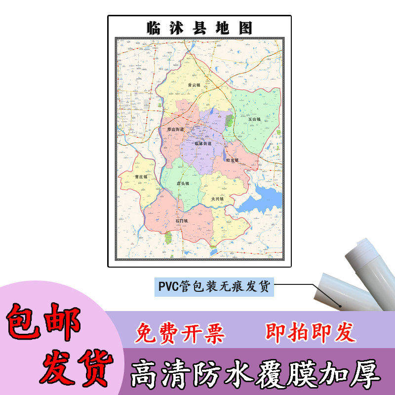 临沭县地图1.1m贴图现货高清新款山东省临沂市行政交通区域划分