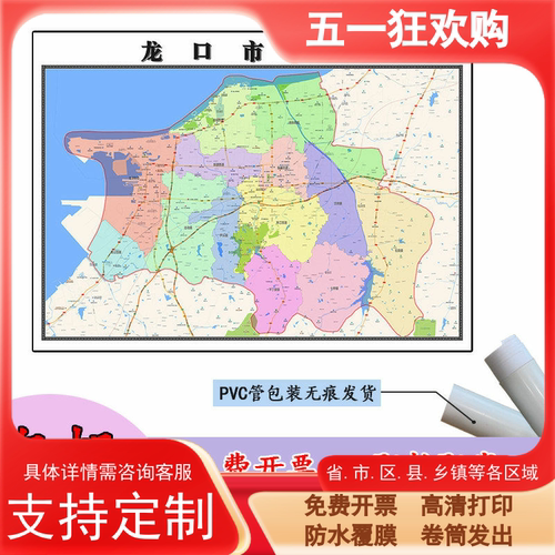 龙口市地图1.1m高清覆膜防水贴图山东省烟台市行政交通区域划分