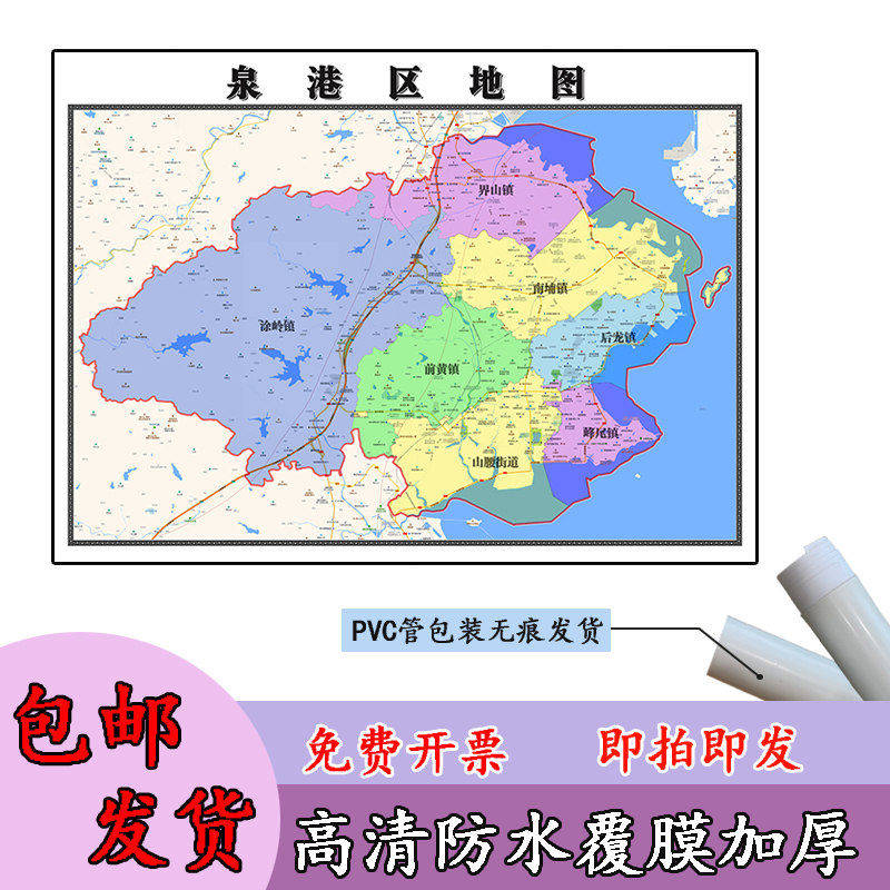 泉港区地图1.1m高清覆膜防水贴图福建省泉州市行政交通区域划分
