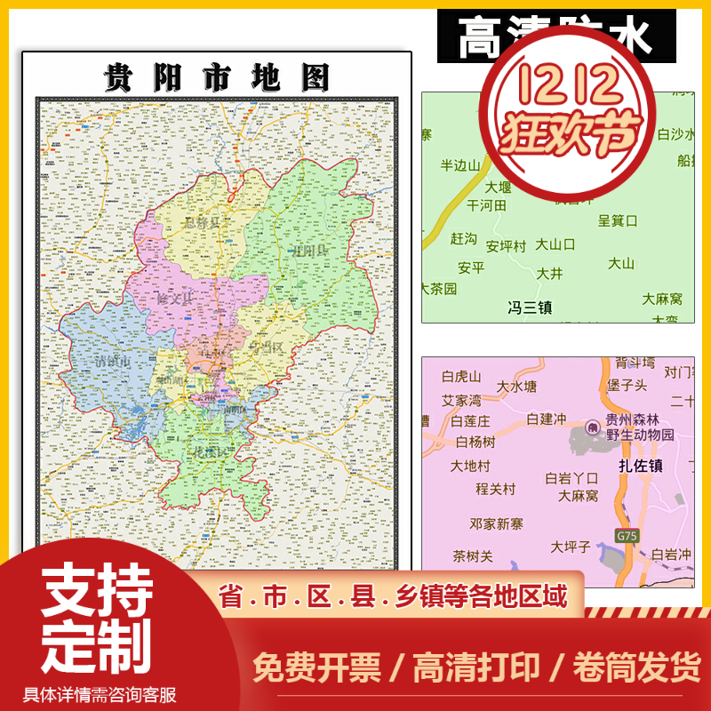贵阳市地图1.1m高清贴图现货贵州省新款行政交通区域颜色划分