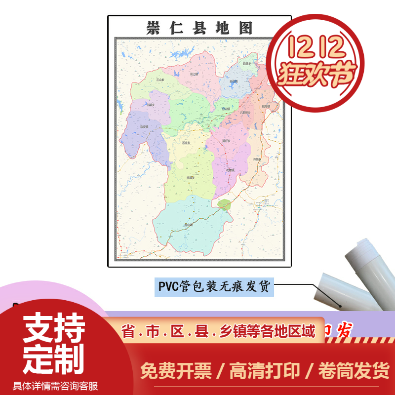 崇仁县地图1.1m高清覆膜防水贴图江西省抚州市行政交通区域划分