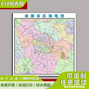 成都市区域地图1.2米可订制四川省各区县街道路线分划图新款贴图