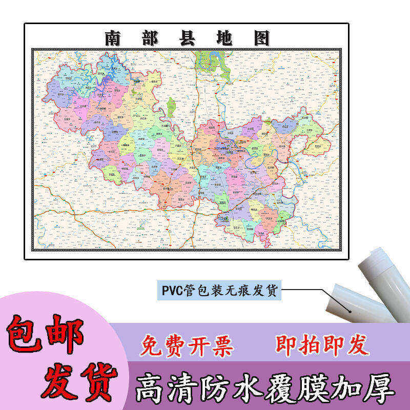 南部县地图1.1m四川省南充市高清贴图新款行政交通区域划分现货