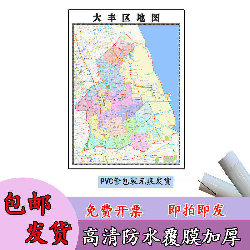 大丰区地图1.1m贴图现货高清新款江苏省盐城市行政交通区域划分