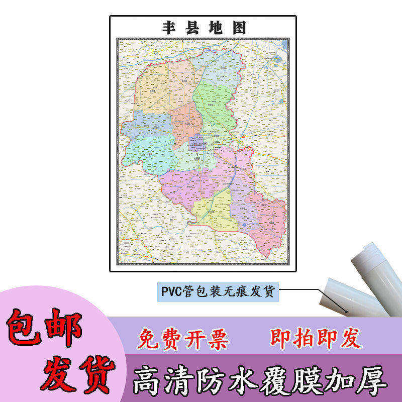 丰县地图1.1m贴图现货高清新款江苏省徐州市行政交通区域颜色划分