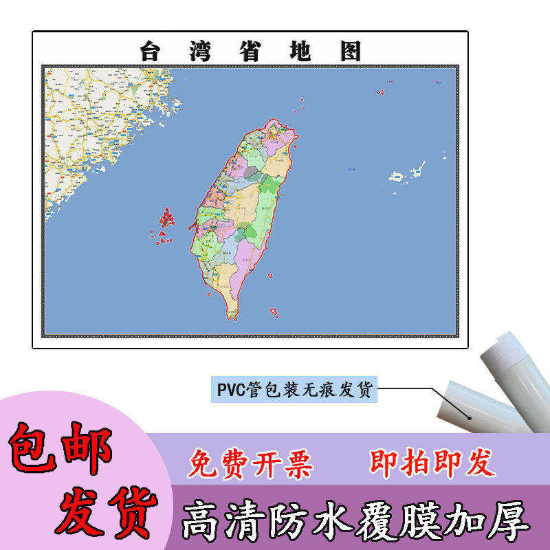 台湾省地图1.1m现货行政交通区域颜色划分高清新款贴图