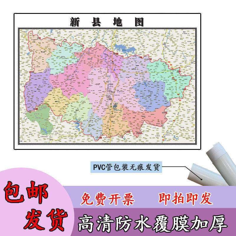 新县地图1.1m贴图现货高清新款河南省信阳市行政交通区域路线划分