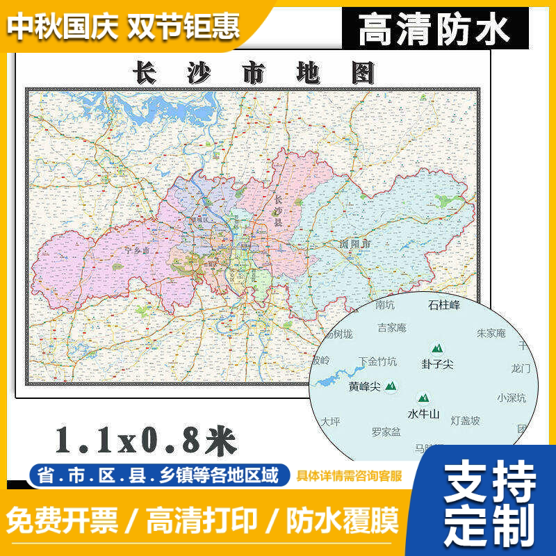 长沙市地图1.1m贴图现货高清新款湖南省行政信息交通区域路线划分