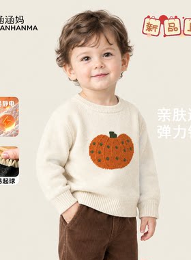 儿童秋冬新款圆领毛衣2026男宝女宝同款洋气小南瓜套头针织打底