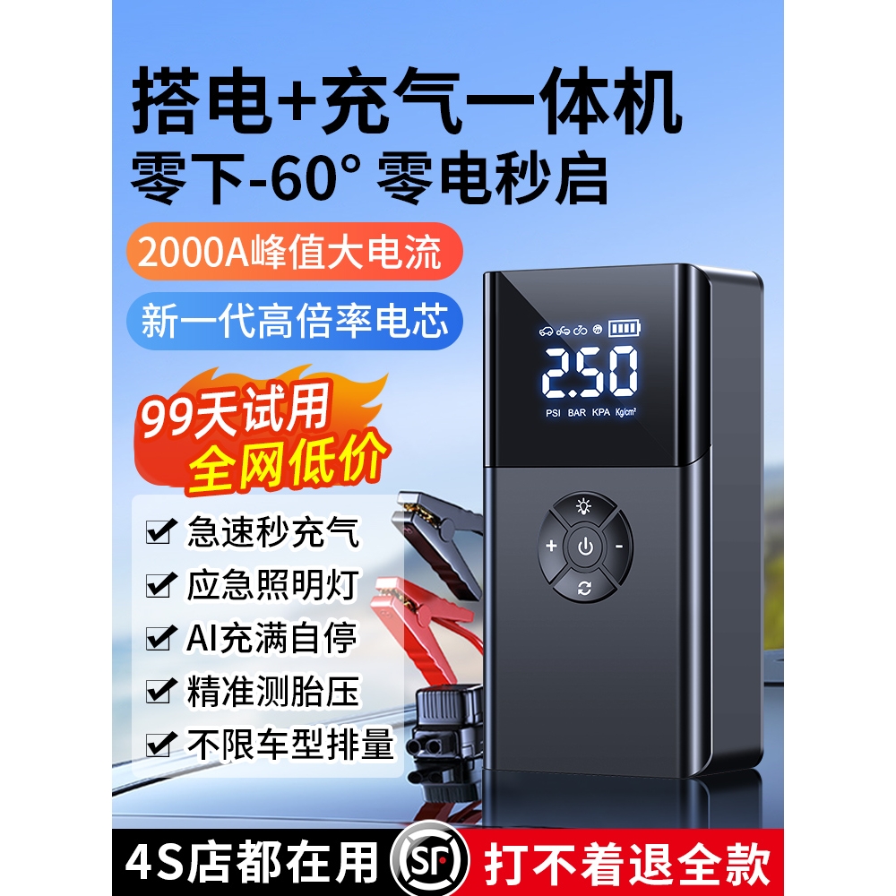 汽车应急启动电源充气泵一体机电瓶搭火神器强起紧急搭电宝