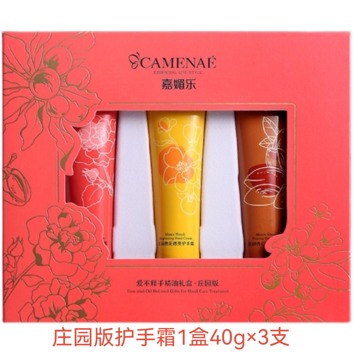 嘉媚乐爱不释手精油护手霜庄园套盒持久保湿玫瑰橙花杏仁三种味道