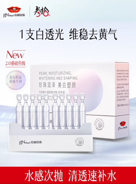 京润珍珠美白塑颜精华露（珍萃版）美白塑颜次抛精华液1.5g×10支
