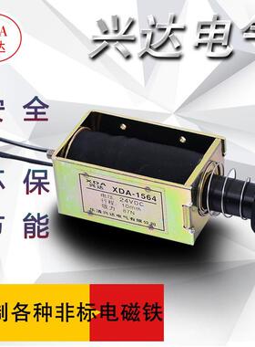 厂家直销XDA-1564吸入式电磁铁 推拉式长行程20mm推拉式电磁铁24v