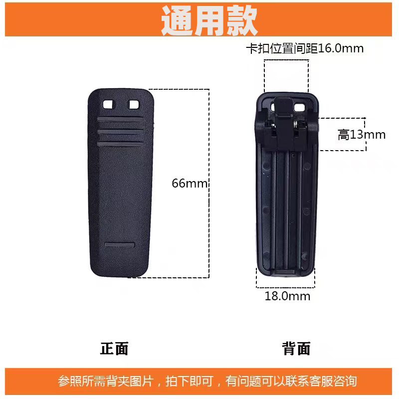 TYT999对讲机S378背夹卡子原装皮带扣原厂配件 科立捷卡扣配件