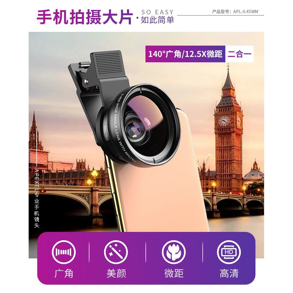 Apexel跨境爆款0.45x通用超广角12.5x微距单反特效手机外置摄像头