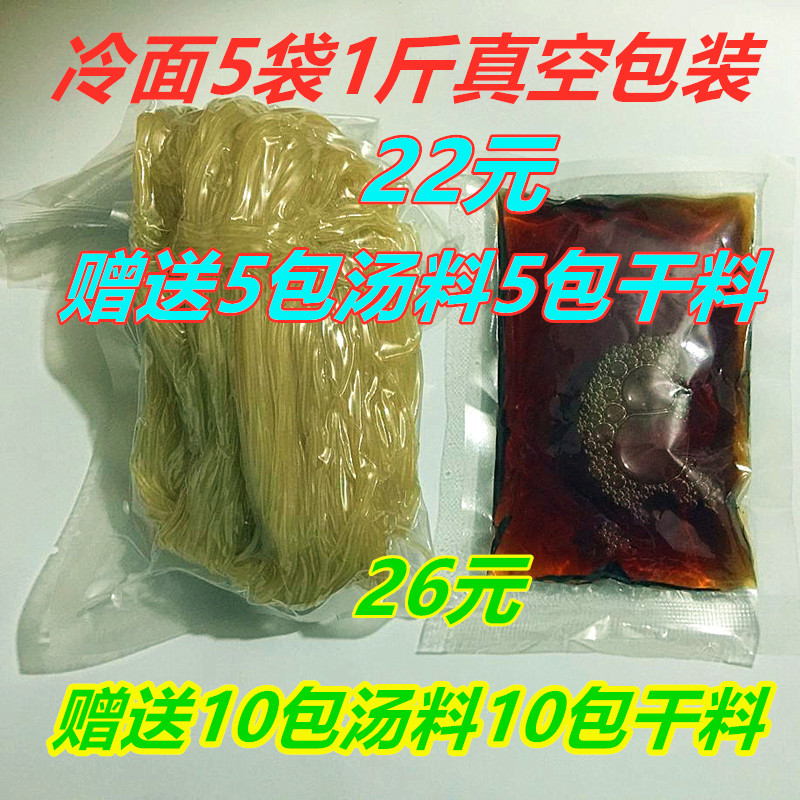 东北散装冷面正宗梅河口大冷面带料朝鲜凉面韩国风味便速食袋装-封面