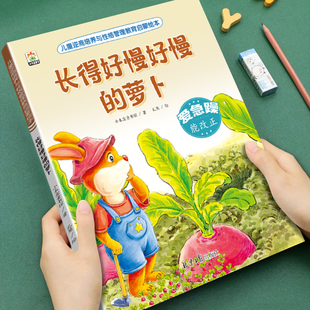 【儿童逆商培养绘本】长得好慢的萝卜幼儿性格情绪管理教育启蒙书