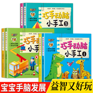 巧手动脑小手工儿童立体折纸书diy手工制作宝宝锻炼动手能力早教